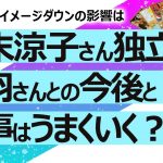 【占い】広末涼子さん独立！鳥羽周作シェフとW不倫からの離婚…二人の交際の行方は？ 仕事運は（2024/2/20撮影）