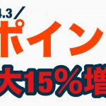 dポイント最大15％増量🎁もれなく10%🎁抽選で10人に1人+5%🎁🎯