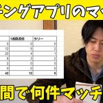 【マッチングアプリ】マッチ数と返信の統計を取ってみた