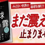 🌈ワクワクが止まらない本！🌈 “地球大暴露” をご紹介します！【スタントン菜穂さんの本：スピリチュアル・引き寄せ・潜在意識・自己啓発などの本をご紹介】