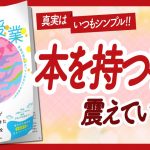 🌈全てが繋がる本！🌈 “新時代の宇宙授業” をご紹介します！【奥平亜美衣さん、雪下魁里さんの本：スピリチュアル・引き寄せ・潜在意識・自己啓発などの本をご紹介】