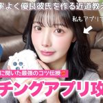 【保存版】効率良く優良彼氏を作る方法教えます🤳♡♡もうマッチングアプリに沼らなくて大丈夫！