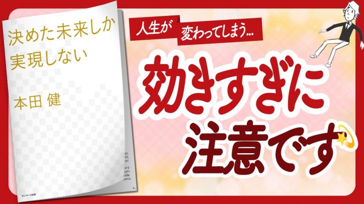 🌈見えない世界の法則🌈 “決めた未来しか実現しない” をご紹介します！【本田健さんの本：願望実現・引き寄せ・自己啓発などの本をご紹介】