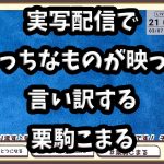 暗闇で光るんだからね【切り抜き/あおぎり高校/栗駒こまる】