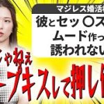 【婚活コンサル】セックスレス解消にムード作りはマジで無駄！【マジレス婚活相談】