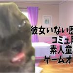 結婚相談所に入会した恋愛弱者　#猫マニ  #猫ミーム