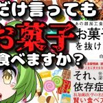 【本解説】「お菓子中毒」を抜け出す方法~あの超加工食品があなたを蝕む について解説【本要約】【ゆっくり解説】【広告】ハッピークラウド