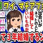 【2ch面白いスレ】マッチングアプリで出会った女とガチで結婚するんだが【ゆっくり解説】