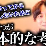 付き合う前に見てください！この3つを確認しておけば失敗しません！【モテ期プロデューサー荒野】