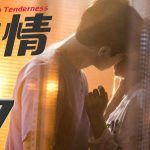 【ENG SUB】含情 17丨Stare with Tenderness 17 女主甩掉渣男前男友后破茧成蝶，情场再出发收获真爱 #2024推荐剧