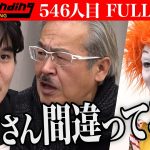 【FULL】｢ノリで来たんか？｣虎の厳しい指摘が続く。誕生日を最高にする空間演出ビジネスをしたい【ALOHA ONO】[546人目]令和の虎