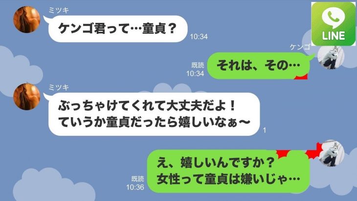 【LINE】出会い系アプリで知り合った童貞君→…【ライン】【修羅場】【スカッとする話】【浮気・不倫】【感動する話】【2ch】【朗読】【総集編】