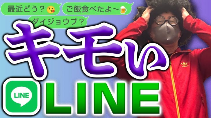 【LINE攻略】非モテがやりがちなキモいLINE。【ネトナン攻略】# LINE  #オフパコ #ナンパ