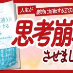 🌈願うから、叶わない⁉🌈 “人生を思い通りにクリエイトするしくみ” をご紹介します！【Rumiさんの本：非二元・引き寄せ・量子力学・潜在意識・スピリチュアル・自己啓発などの本をご紹介】