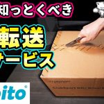 知らなきゃ損！ガジェット好きが愛用する神サービス [SHIPITO][超猫拳]