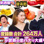 【泥酔】超人気YouTuberの恋愛黒歴史？全員ベロ酔いで放送禁止トークが止まらない #ゆきぽよ #2すとりーと #なるねぇ