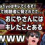 ta1yoがAPEX中に普通にキレてしまったエピソードを聞いて爆笑するおおえのたかゆき【2024/03/12】