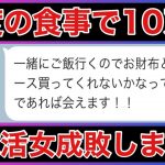 【マッチングアプリに現れた失礼女を成敗しました】