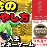 【本解説】「日本人のためのお金の増やし方大全」 について解説【本要約】【ゆっくり解説】【広告】ハッピークラウド