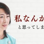 毎日意識したい「自分を勇気づける」方法【保健師 加倉井さおり】