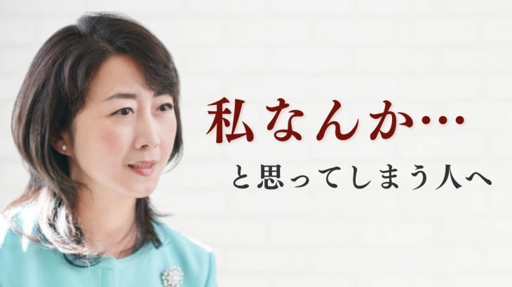 毎日意識したい「自分を勇気づける」方法【保健師 加倉井さおり】