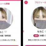 無料マッチングアプリの闇を暴く～【マッチングー】編～全国どこでも登録女性は同じ人