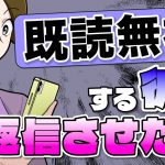 既読無視する彼氏がイヤ！連絡不精な彼に返信させるテクニック【悩めるあなたに寄り添う喫茶-恋-】