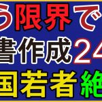 未来に絶望！？中国の若年層で遺書作成がブーム。マッチングアプリで海外脱出狙いも