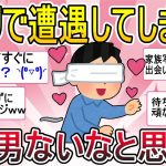 【がるちゃん恋愛】マッチングアプリで遭遇した、この男ないわｗｗと思った時についてのトピをまとめてご紹介します【ガールズちゃんねる】