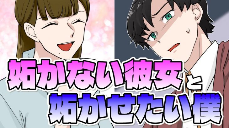 【嫉妬しない彼女】俺のことどう思ってる？その心理と上手に付き合う方法【悩めるあなたに寄り添う喫茶-恋-】