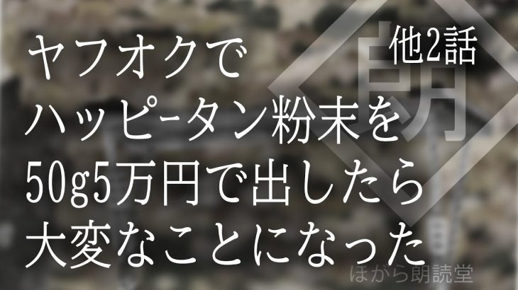 【朗読】スレを読むx3