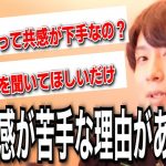 【相談10本まとめ】『男が共感できない理由は○○』荒野が語る男性に対する上手な共感の求め方講座【モテ期プロデューサー荒野】【切り抜き】#目次は固定コメントへ#面白かった相談の番号をコメント