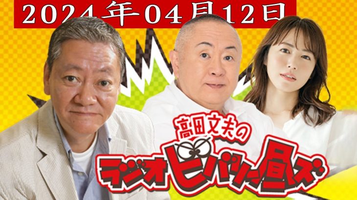 垣花正あなたとハッピー！  2024年04月12日