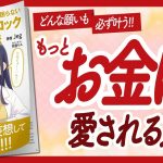 🌈潜在意識を溢れさせる🌈 “読むだけで一生お金に困らない メンタルブロック浄化法” をご紹介します！【Jegさんの本：引き寄せの法則・スピリチュアル・願望実現・潜在意識・自己啓発などの本をご紹介】