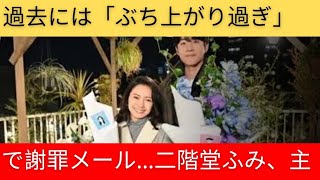 過去には「ぶち上がり過ぎ」で謝罪メール…ジョンヒョプ friend 二階堂ふみ、主演ドラマ打ち上げ現場の懸念