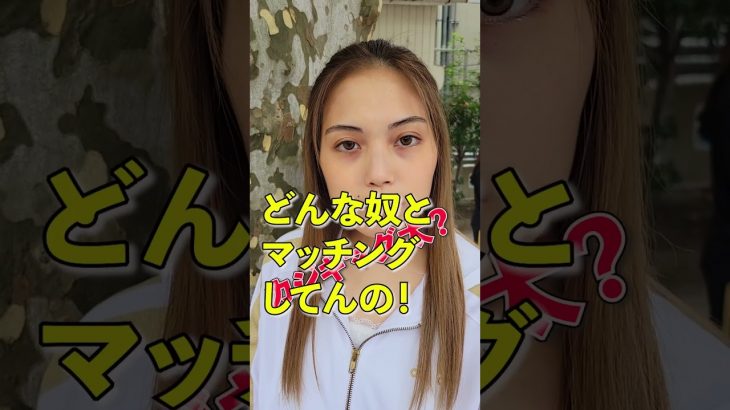【ヤンキー】マッチングアプリって何かよくわかんねぇ！ #shorts #松戸クラス#ヤンキー