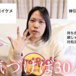 マッチングアプリで会いすぎた女のみんなからの質問