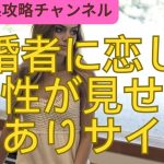 【既婚者に恋した女性が見せる脈ありサイン】#女性　喜ぶ#出会い#恋愛#恋愛アドバイス#恋愛術#出会い系#女性　出会い