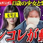 号泣【ポケカメンから被害】 関係者集合→通話した結果…#コレコレ切り抜き #ツイキャス