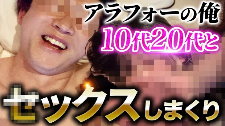 アラフォー男性が10代20代素人女性とセ⚪︎クスしまくる裏ワザ【完全攻略】