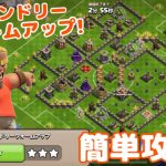 【ハーランドのチャレンジ#7】フレンドリーウォームアップ簡単攻略！初心者でもクリアできる方法２つを教えちゃうぞｗ【クラクラ】【ハーランドコラボチャレンジ】【フレンドリーウォームアップ】