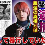 【衝撃】レペゼン・DJまるが緊急脱退！暴行で逮捕される真相に一同驚愕…！！銀太に続いてまるも脱退でレペゼン解散が確定か…彼女・戦慄かなのとの今後とは！？