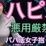 【悪用厳禁！】パパ活女子向け打診でおごらせ女子とHしてみた【マッチングアプリ体験談】