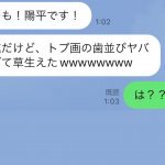 【LINE】出会い系やってる男に紳士的なヤツ、1人もいない説www