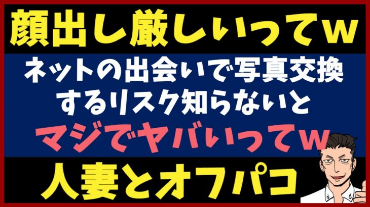 出会い系サイトやオフパコで、中年男性が顔出しNGの本当の理由を知ってます？