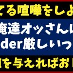 オッさんはTinderは無理ゲーな理由、身バレのリスクを避け、有利なフィールドで戦おう！