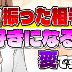 振った相手を好きになった…どうアプローチすべき？自分から告るのはアリ？【悩めるあなたに寄り添う喫茶-恋-】