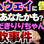 アムウェイの闇、マッチングアプリはアムウェイの巣窟いただきリリちゃんは明日のあなたかもしれない！