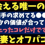 【人妻とパコる方法】中年男性が出会う為に必要な基本的な考え。アナタは女性に価値を提供出来る男？女性が求めてる「相手に対するメリット」を知っている？