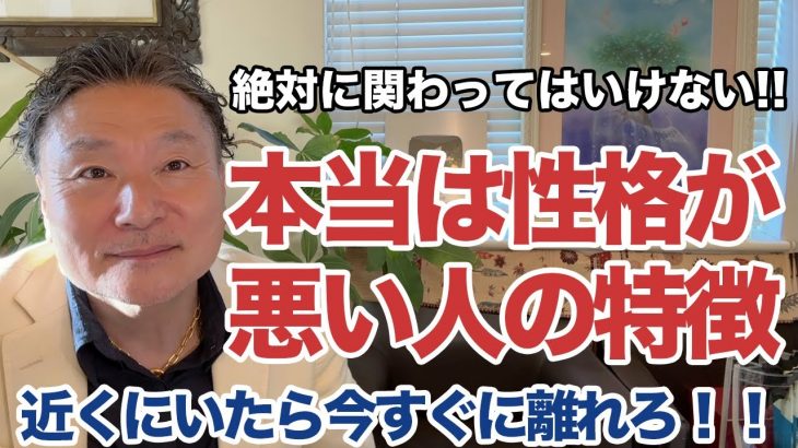 【身近にいるヤバい人】本当は性格が悪い人の特等とは！？